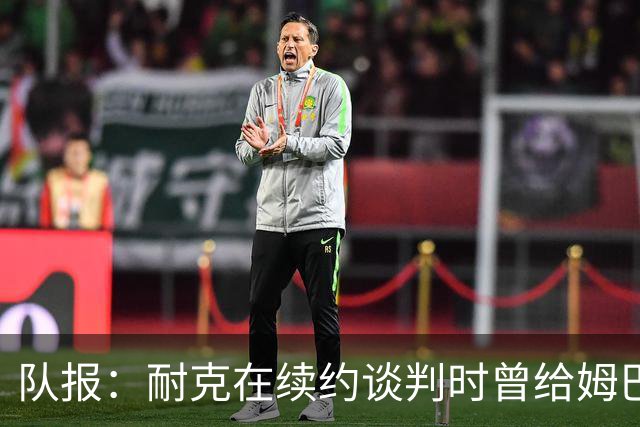 队报：耐克在续约谈判时曾给姆巴佩开10年合同，年赞助超2000万欧